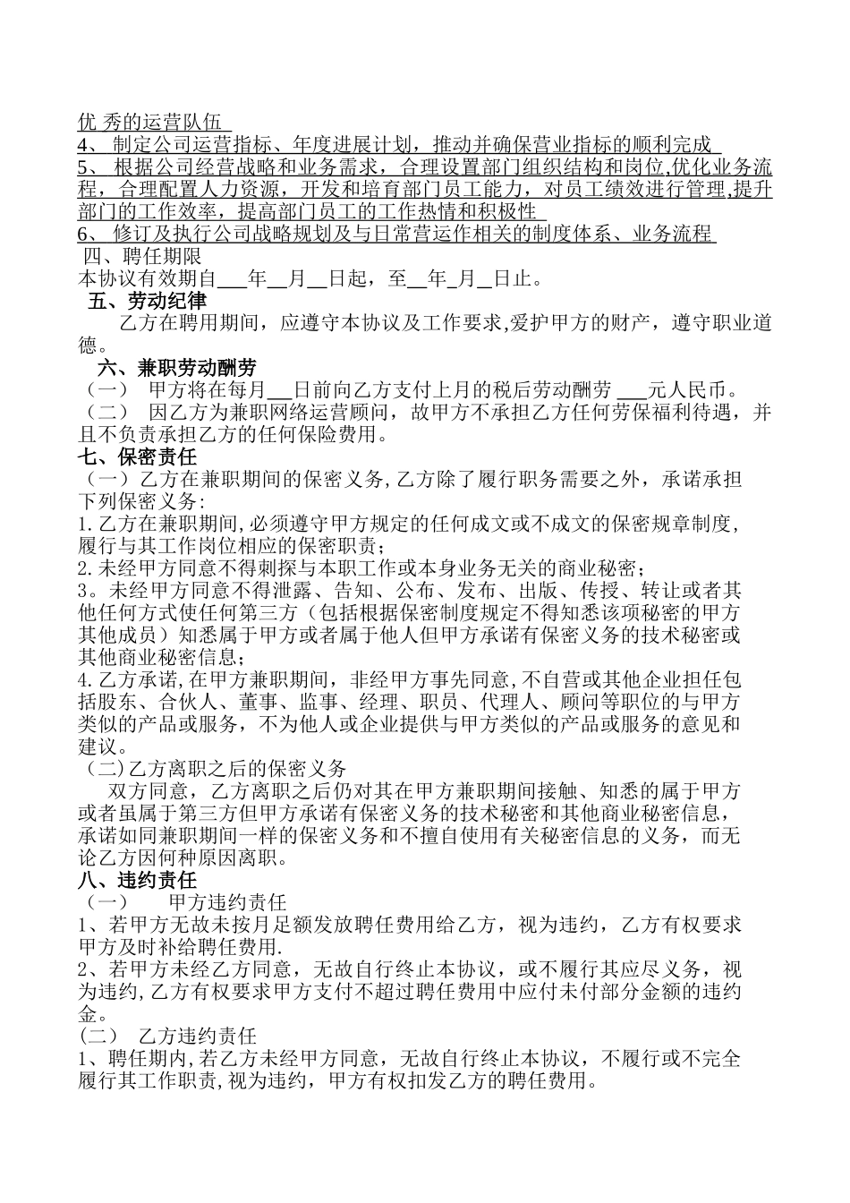 聘用顾问协议书_第2页