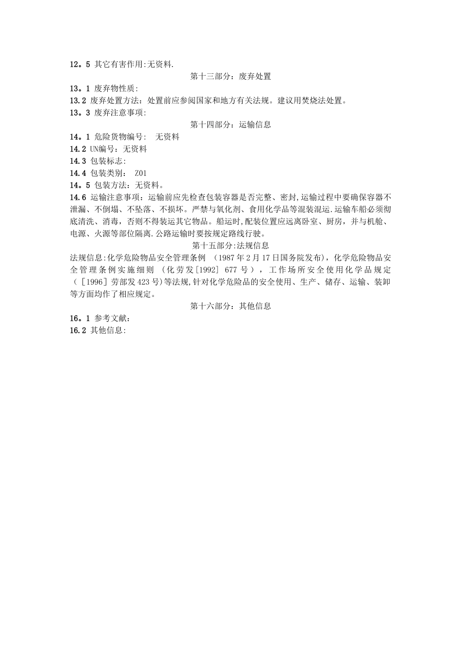 聚乙二醇化学品安全技术说明书_第3页