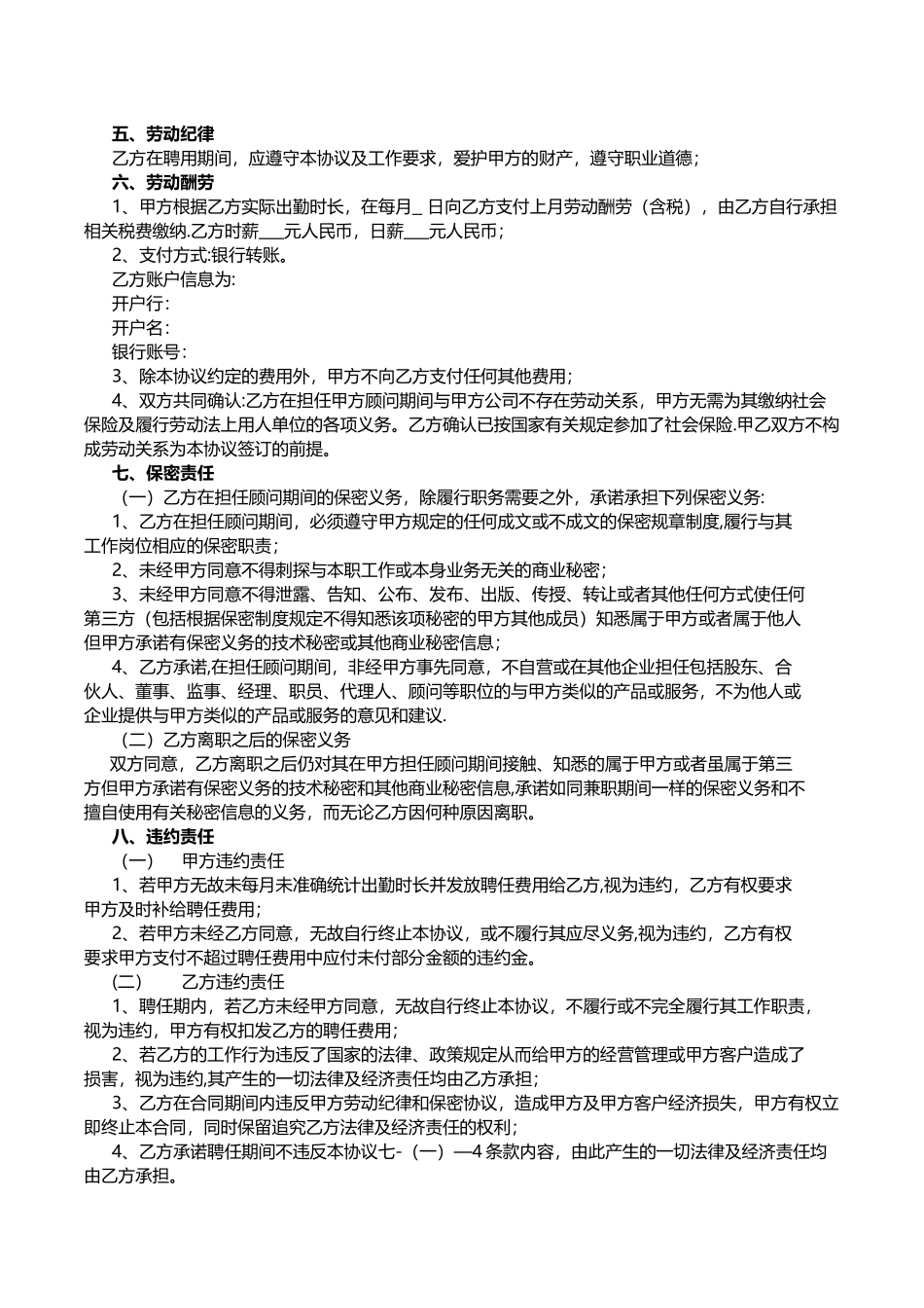 聘用顾问协议模板_第2页