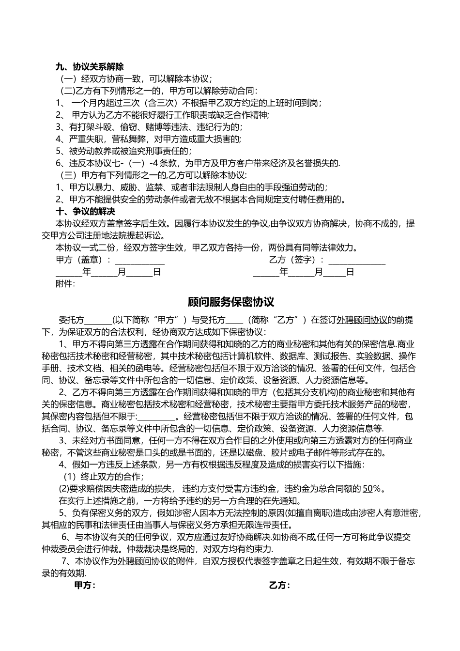 聘用顾问协议模板_第3页