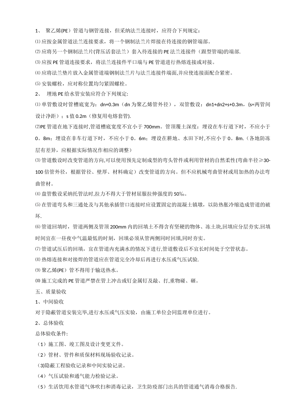 聚乙烯PE管道施工方案_第2页