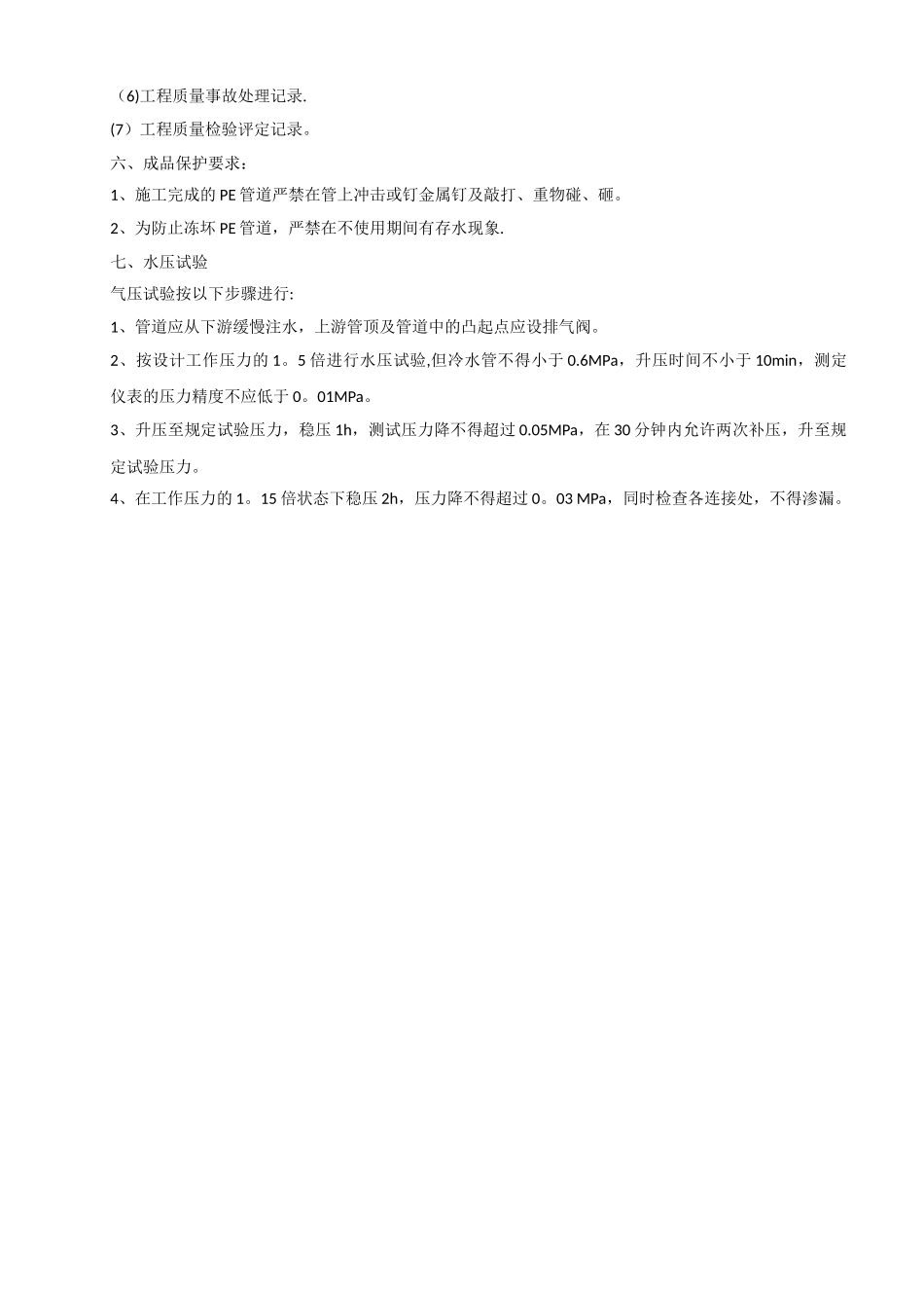 聚乙烯PE管道施工方案_第3页