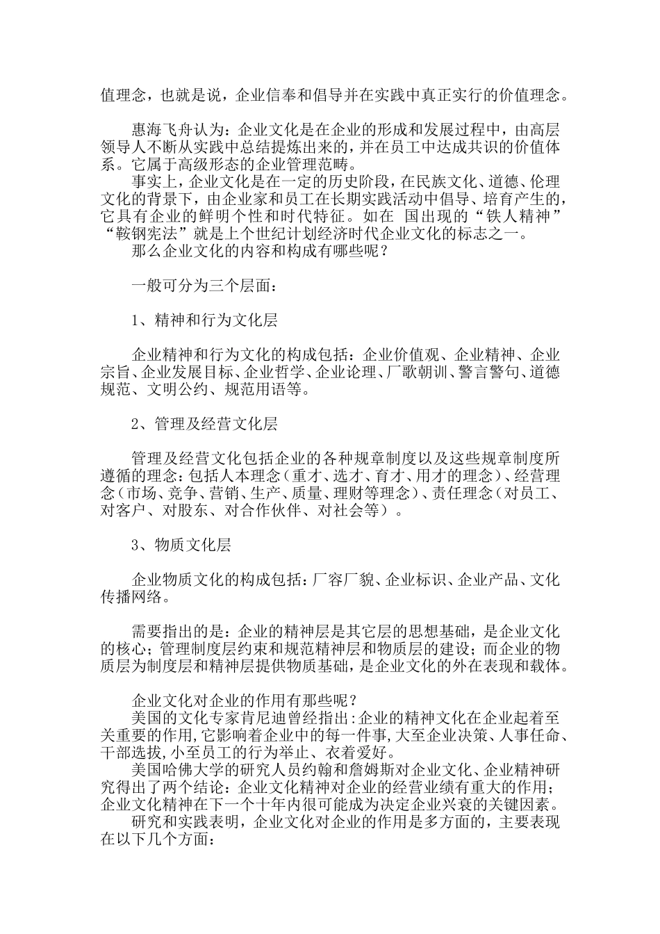 企业文化对现代企业的影响  工商管理专业_第2页