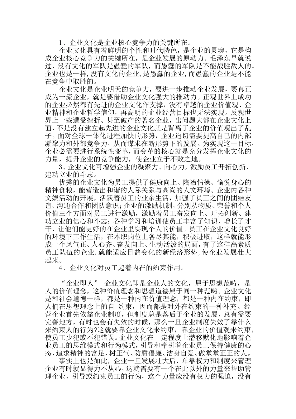 企业文化对现代企业的影响  工商管理专业_第3页