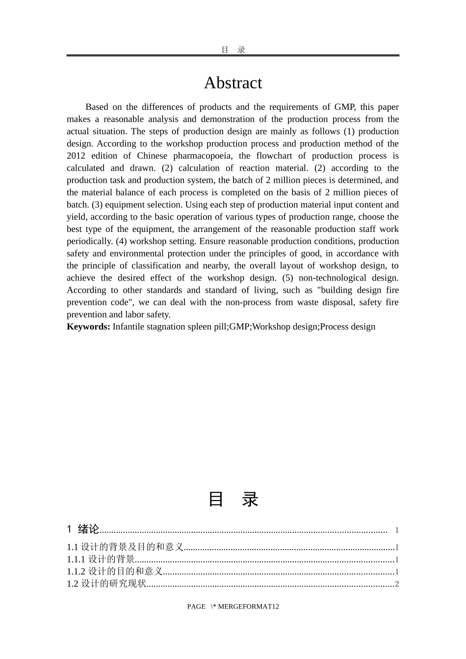 年产2亿片三拗片生产工艺设计  机械设计及其自动化专业_第2页