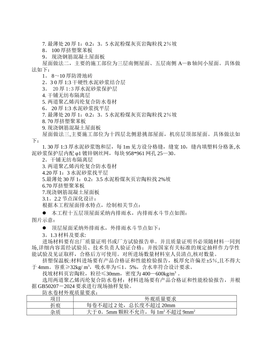 聚乙烯丙纶复合防水卷材屋面施工方案_第2页