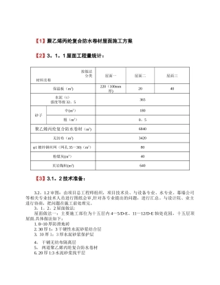 聚乙烯丙纶复合防水卷材屋面施工方案