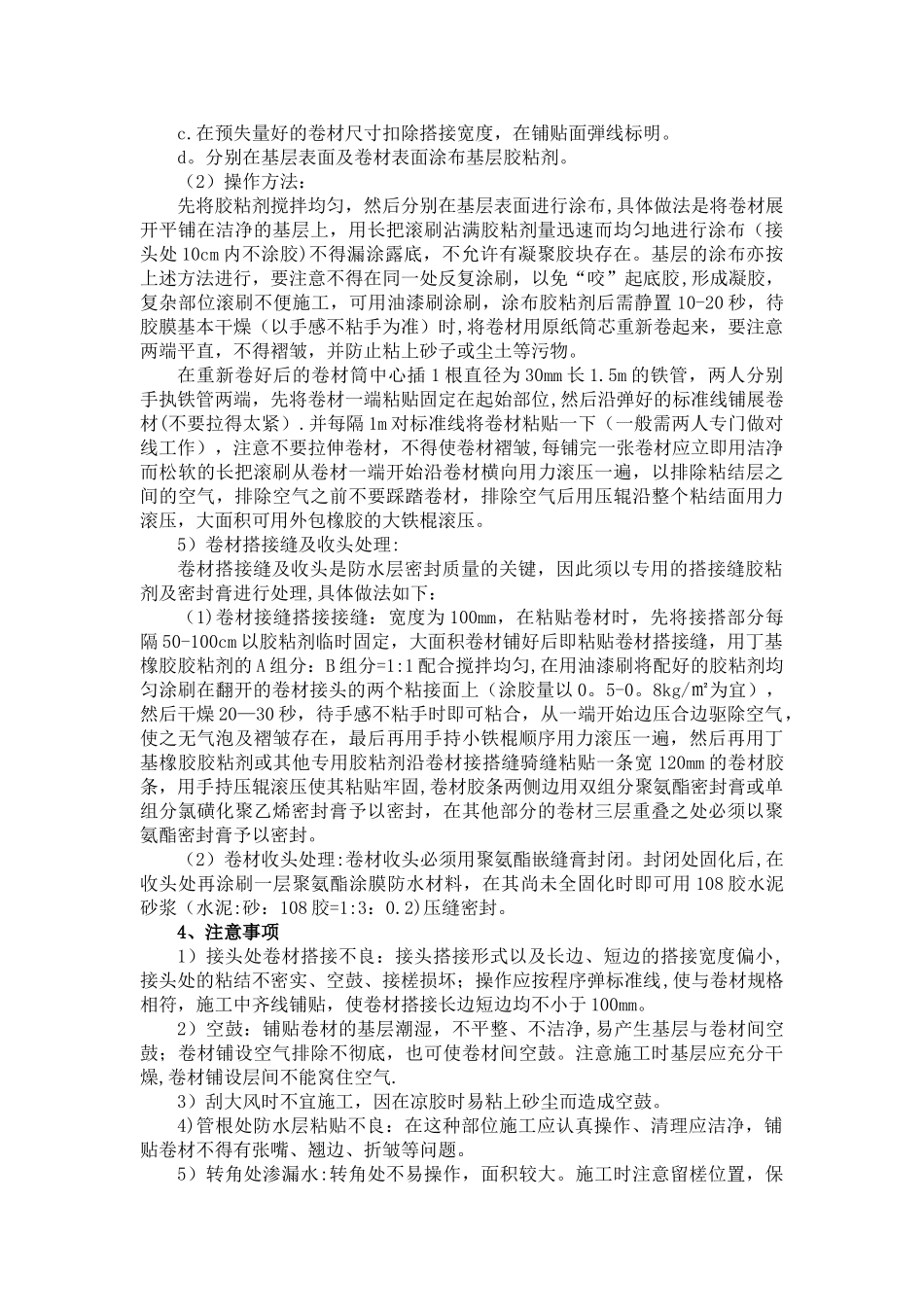 聚乙烯丙纶防水卷材施工工艺_第2页