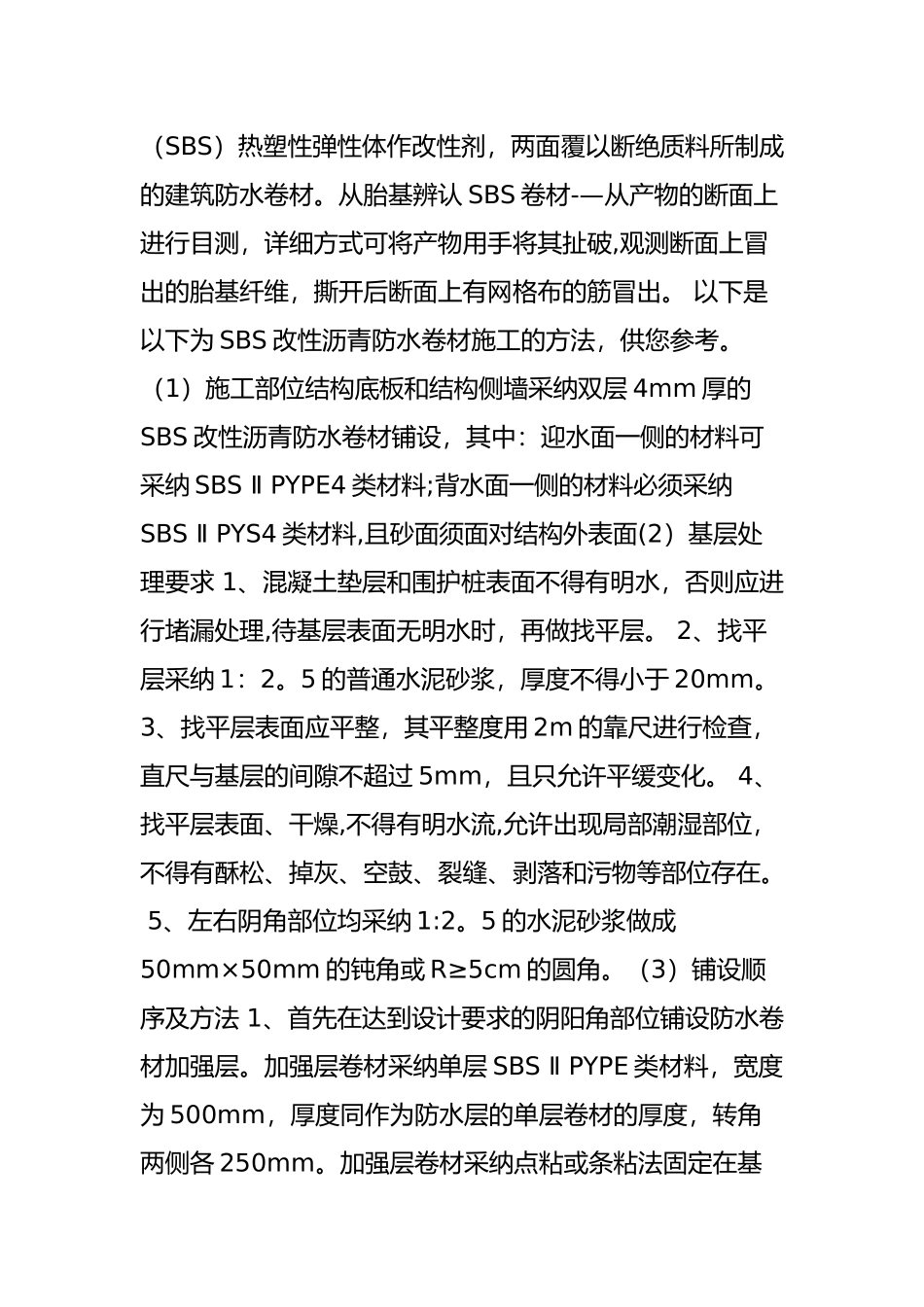聚乙烯涤纶防水卷材的施工流程是怎样的_第2页