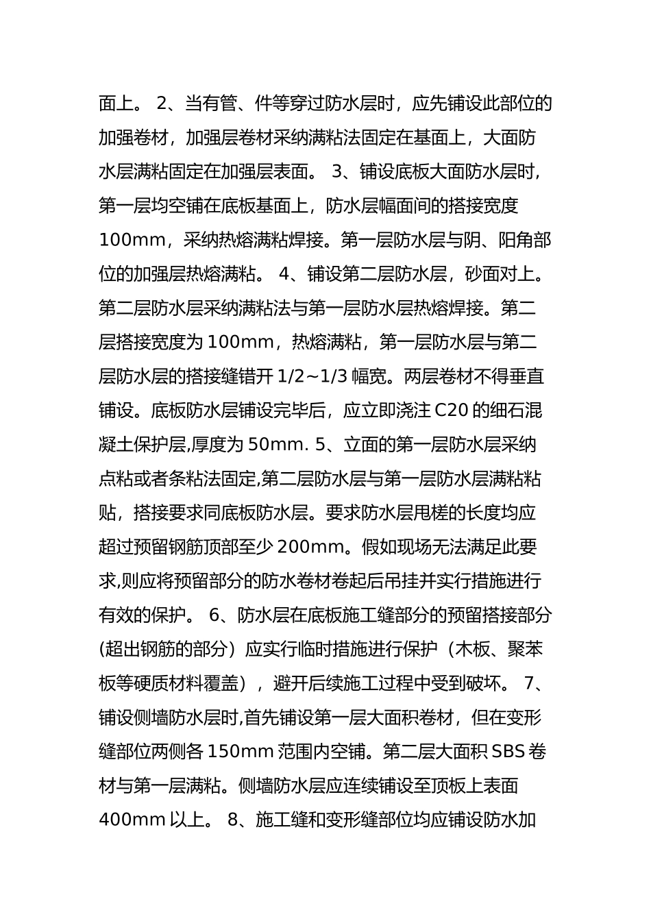 聚乙烯涤纶防水卷材的施工流程是怎样的_第3页