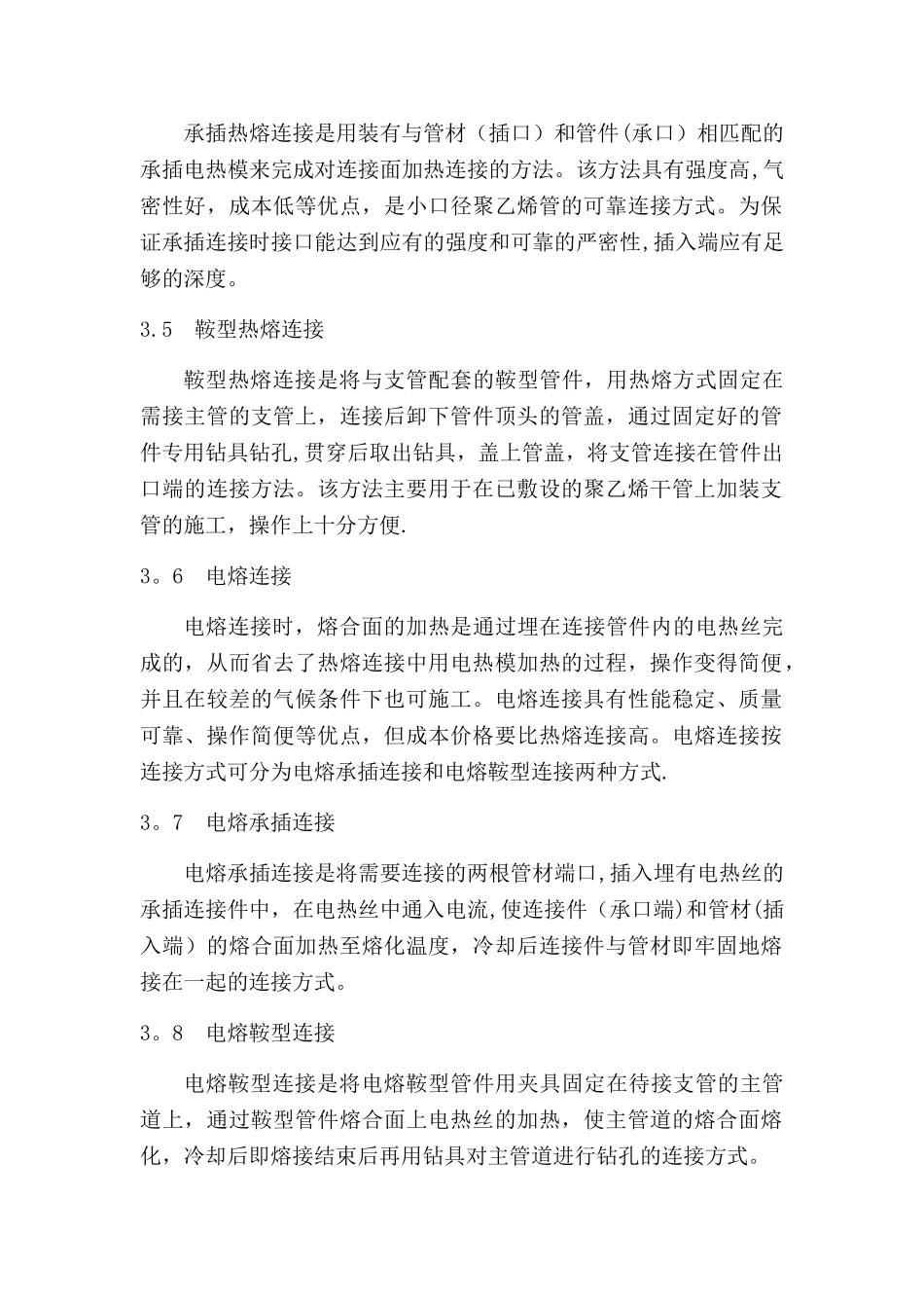 聚乙烯管道焊接作业指导书_第2页