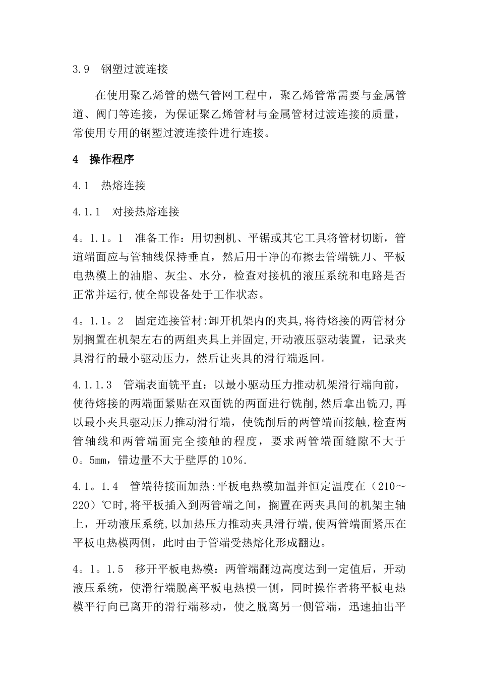 聚乙烯管道焊接作业指导书_第3页