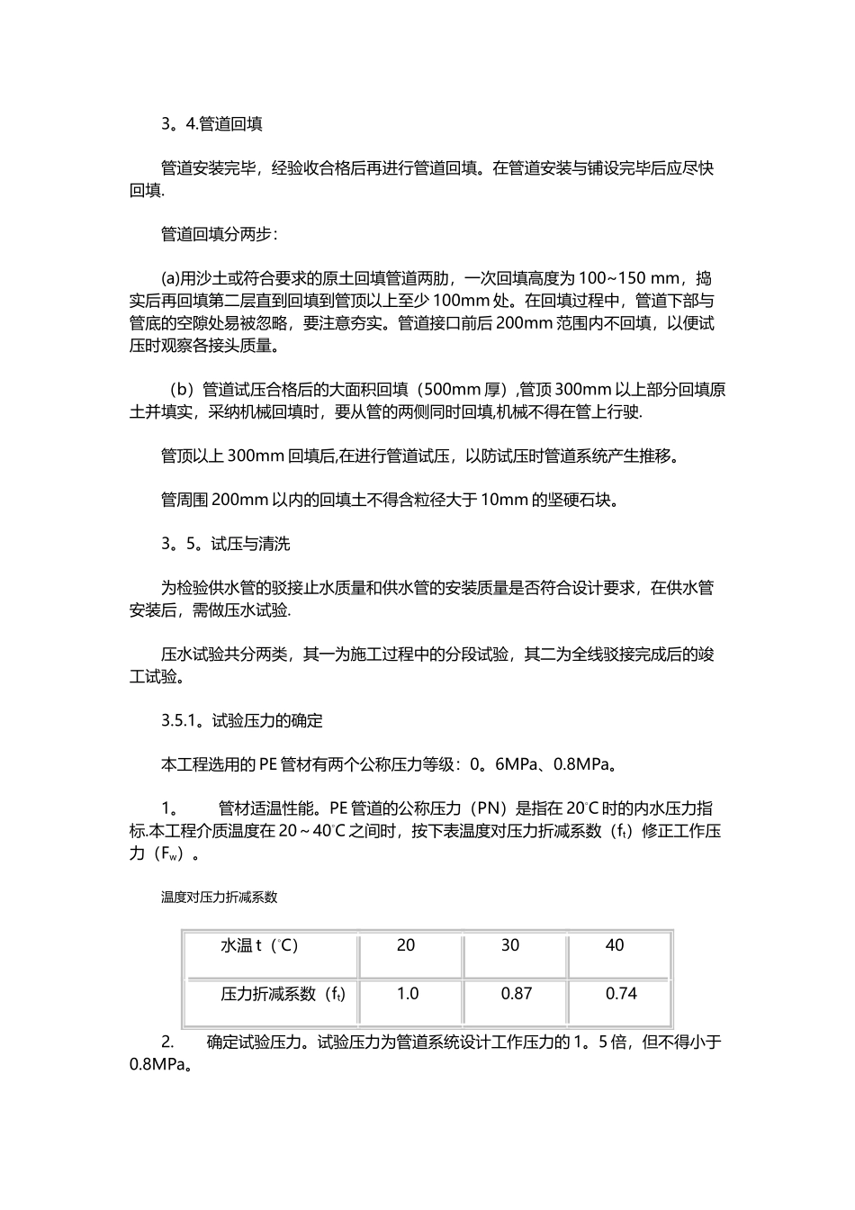 聚乙烯给水管施工技术_第3页