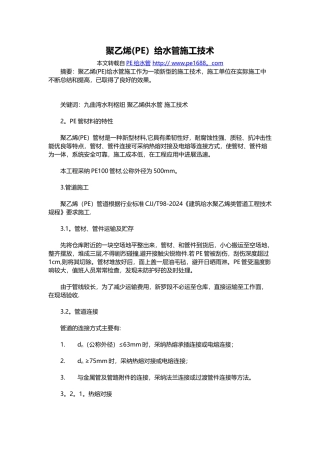 聚乙烯给水管施工技术