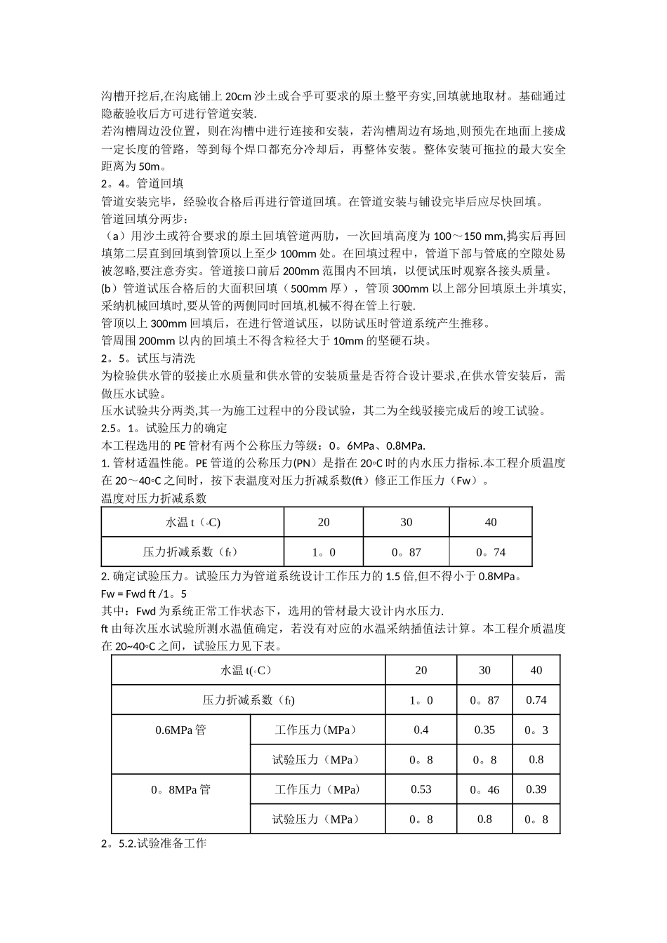 聚乙烯给水管施工工艺_第2页