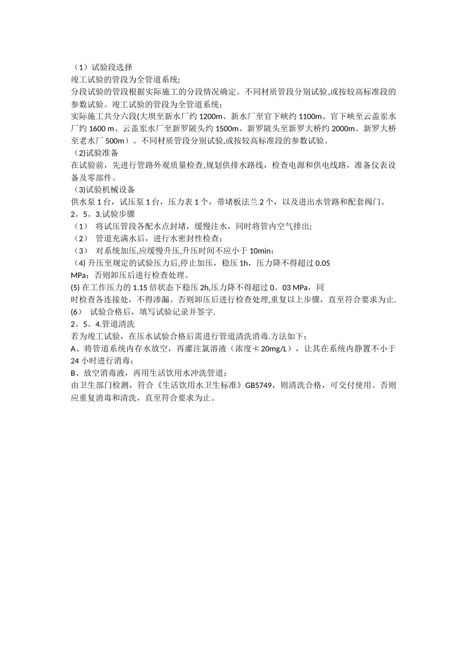 聚乙烯给水管施工工艺_第3页