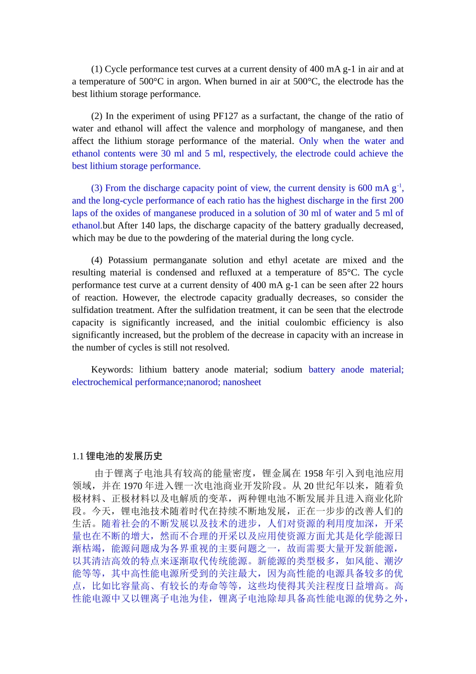 锰基复合电极的制备及其电化学性能研究  机械设计和制造专业_第2页