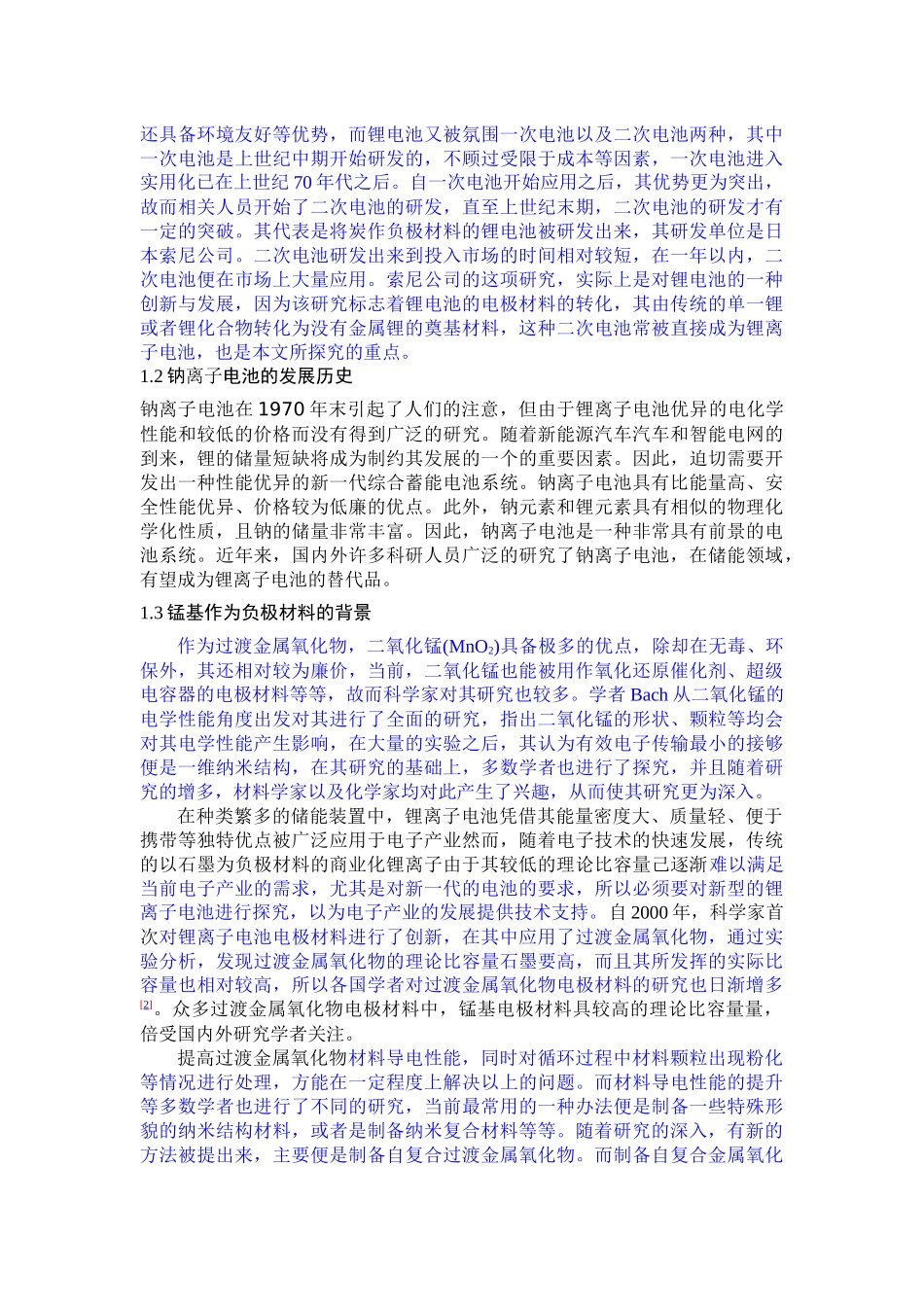 锰基复合电极的制备及其电化学性能研究  机械设计和制造专业_第3页