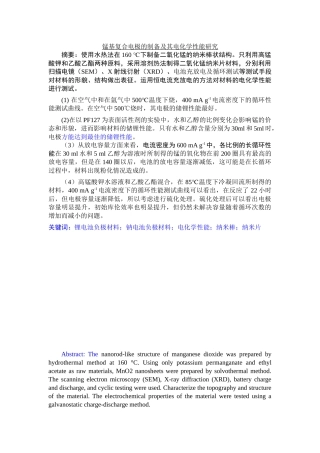 锰基复合电极的制备及其电化学性能研究  机械设计和制造专业