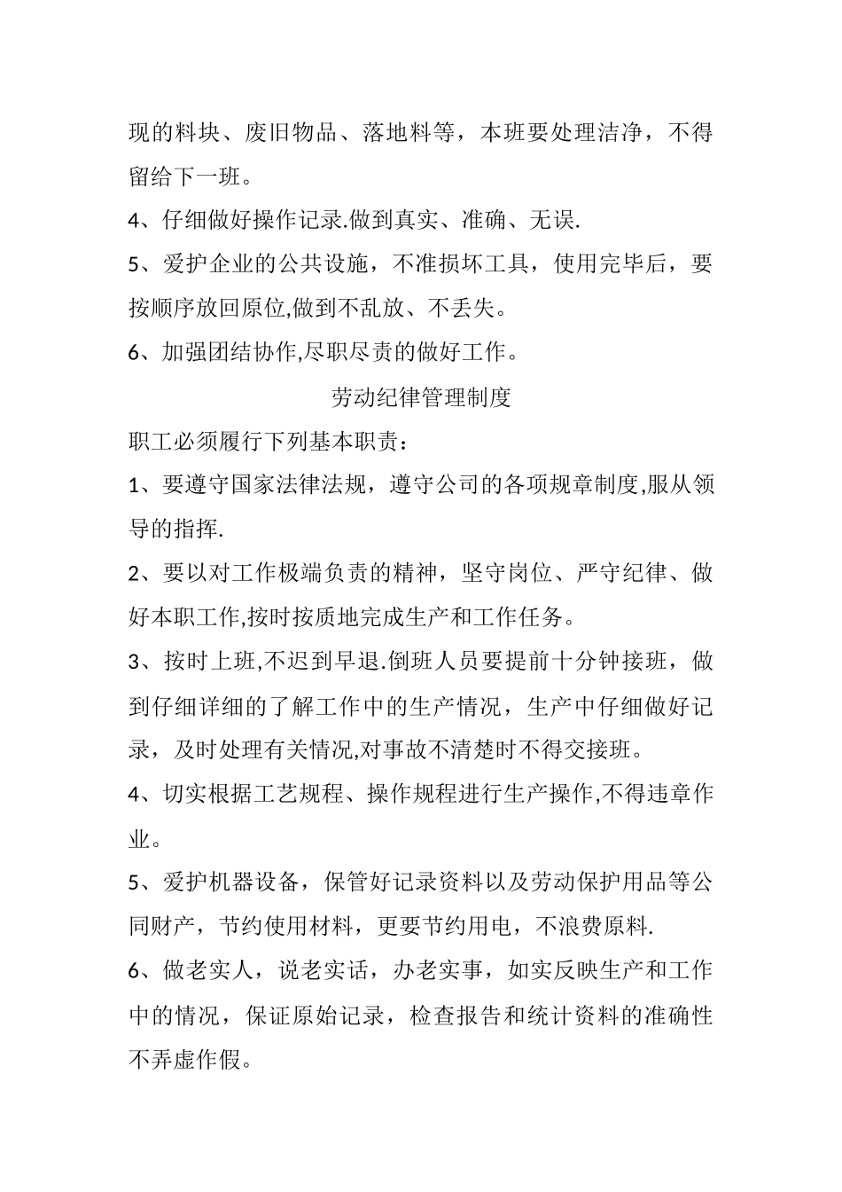 聚乙烯蜡安全防火制度_第2页