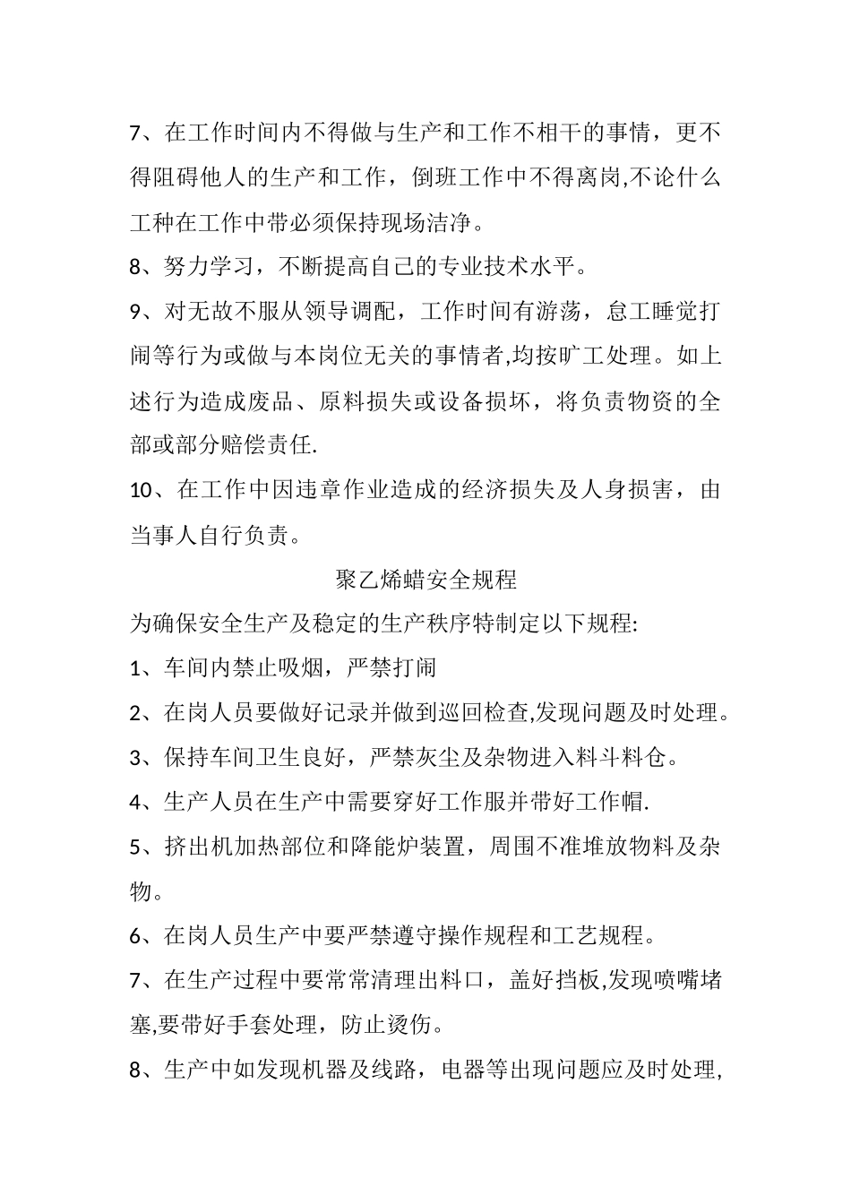 聚乙烯蜡安全防火制度_第3页