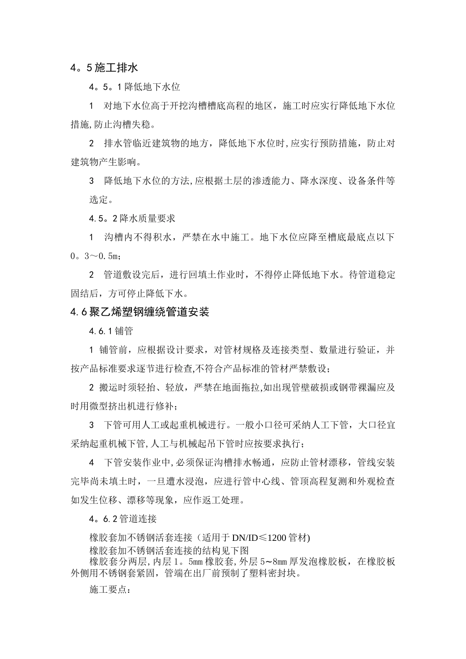 聚乙烯缠绕管施工方案_第3页