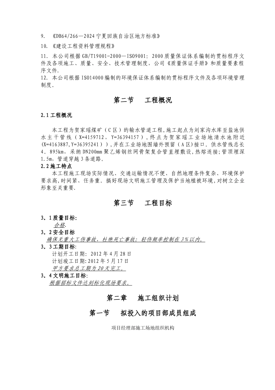 聚乙烯钢丝网骨架复合管供水管道工程施工组织设计_第2页