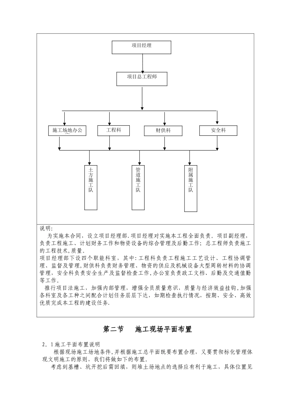 聚乙烯钢丝网骨架复合管供水管道工程施工组织设计_第3页