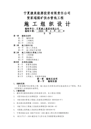 聚乙烯钢丝网骨架复合管供水管道工程施工组织设计