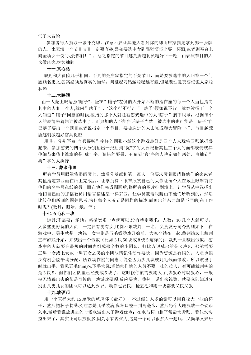 聚会时室内室外活跃气氛小游戏终结总结版_第2页