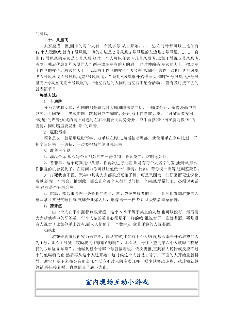 聚会时室内室外活跃气氛小游戏终结总结版_第3页