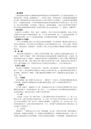 聚会时室内室外活跃气氛小游戏终结总结版