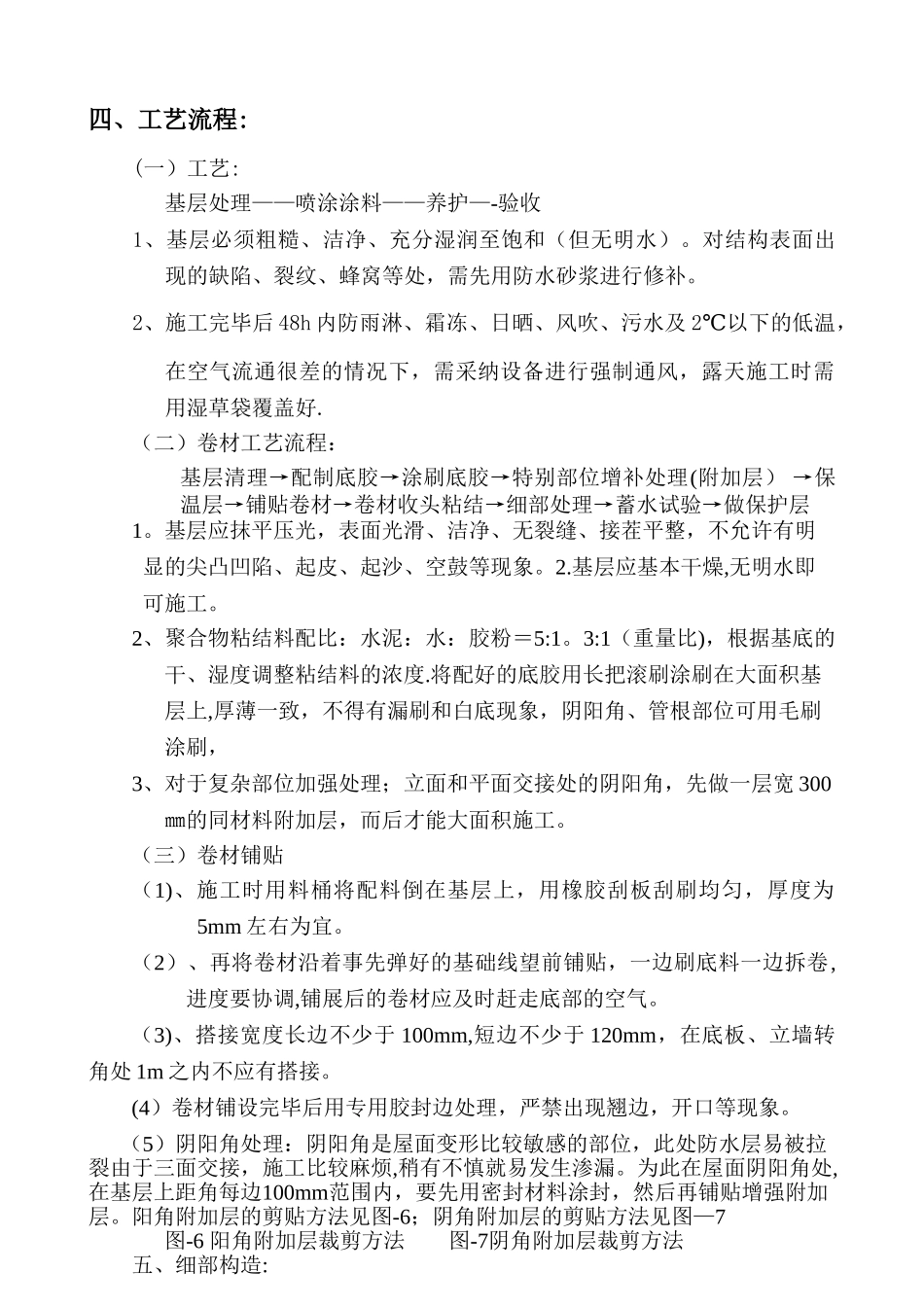 聚乙烯防水卷材施工方案_第2页