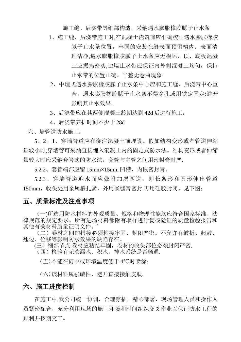 聚乙烯防水卷材施工方案_第3页