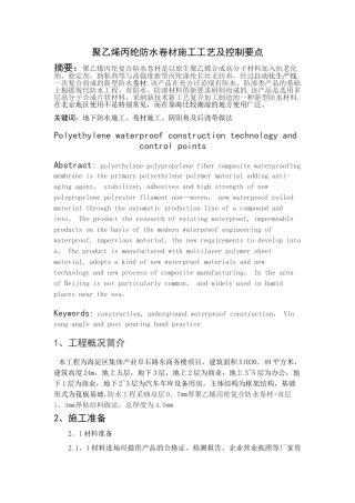 聚乙烯丙纶防水卷材施工工艺及控制要点