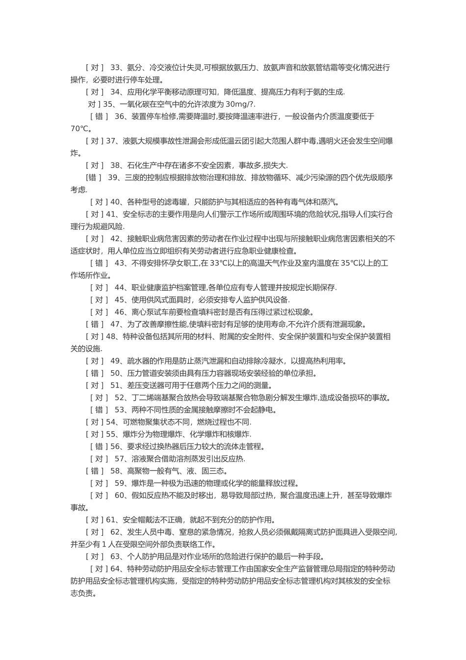 聚合工艺考试题库_第2页