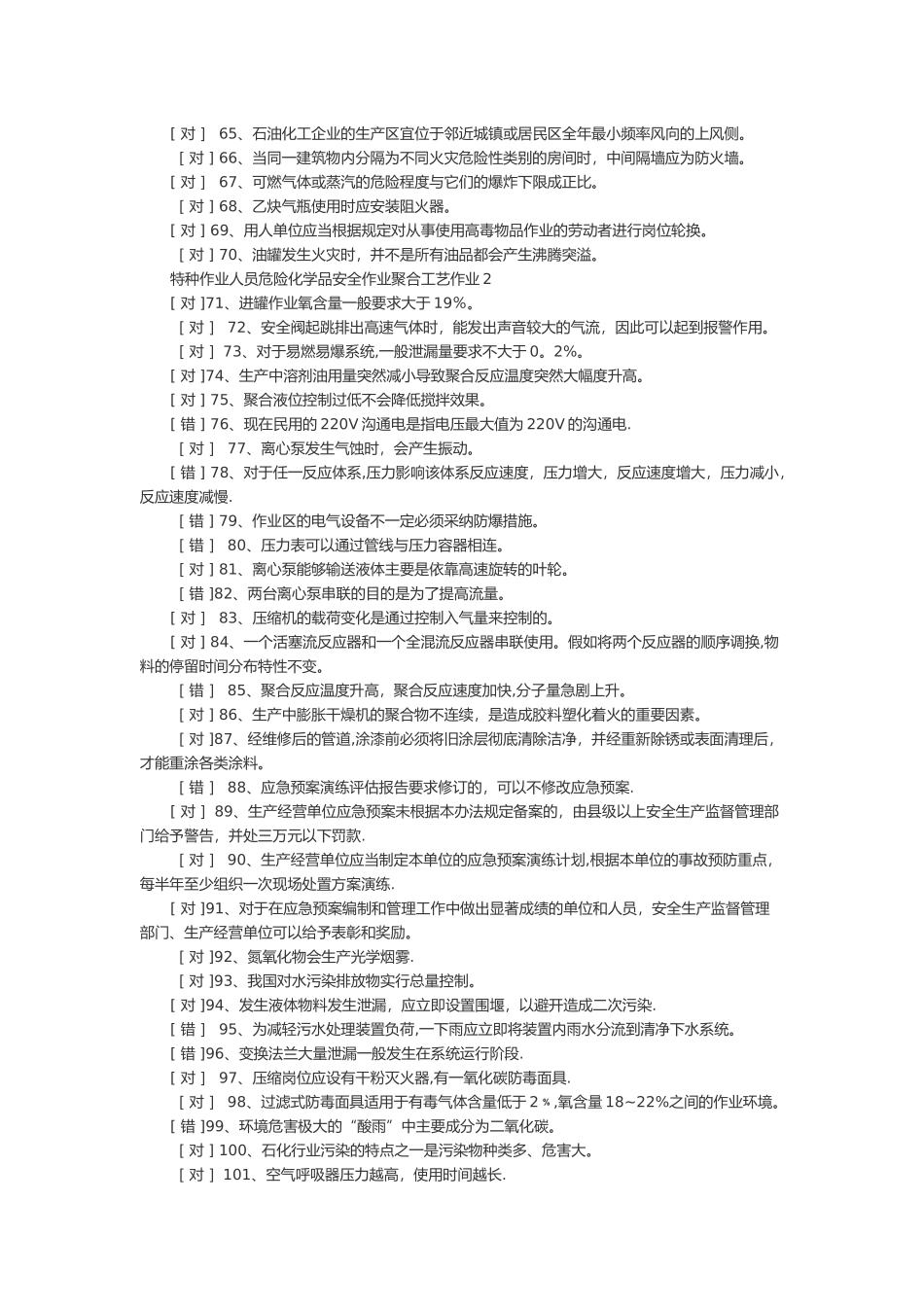 聚合工艺考试题库_第3页