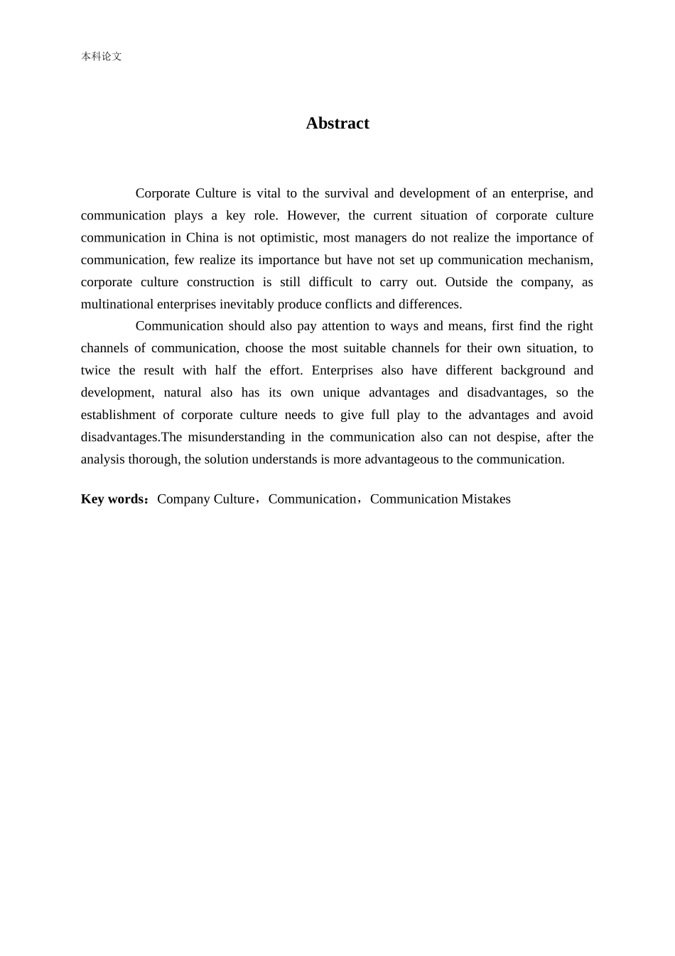 企业文化沟通分析研究论文_第2页