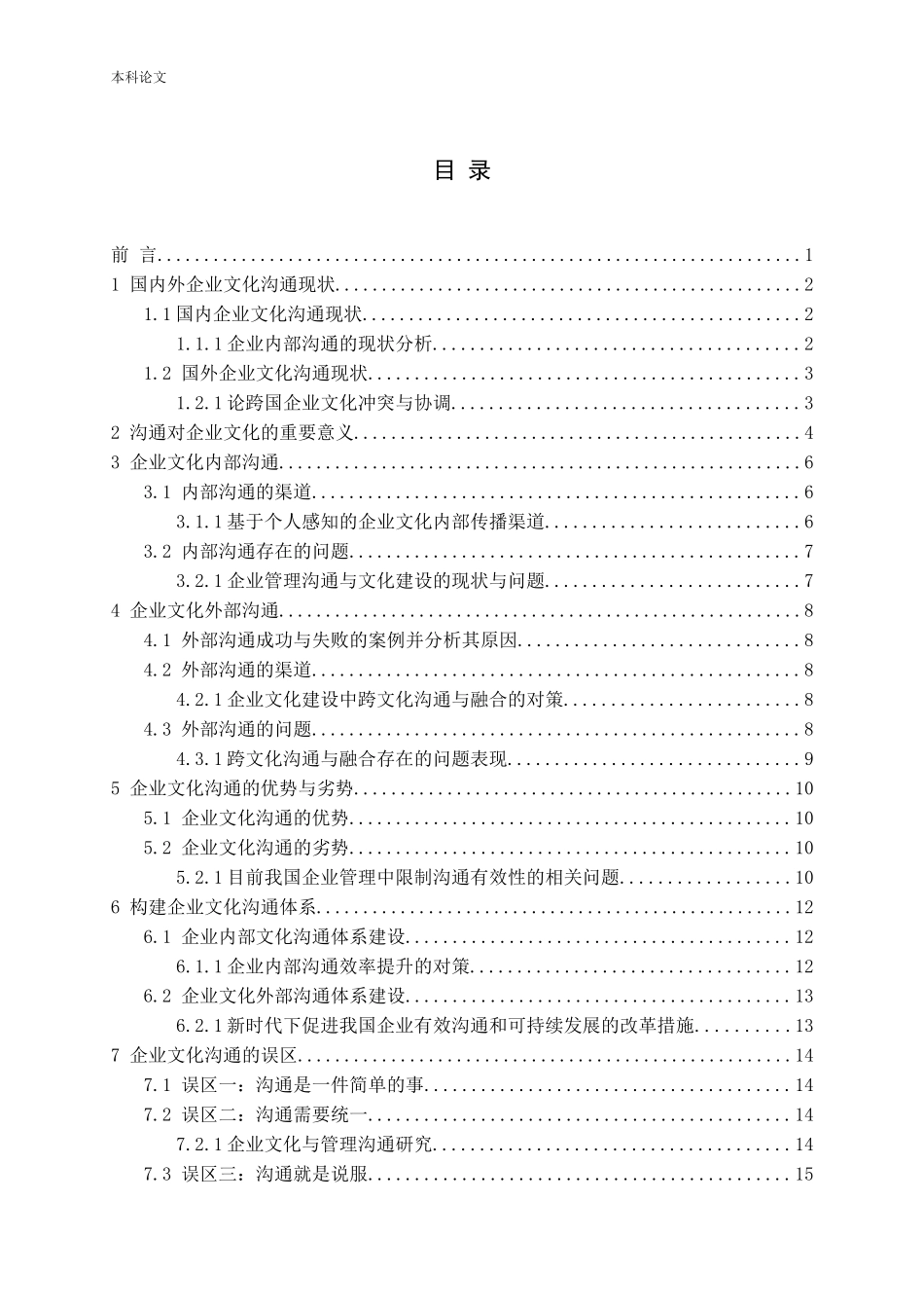 企业文化沟通分析研究论文_第3页