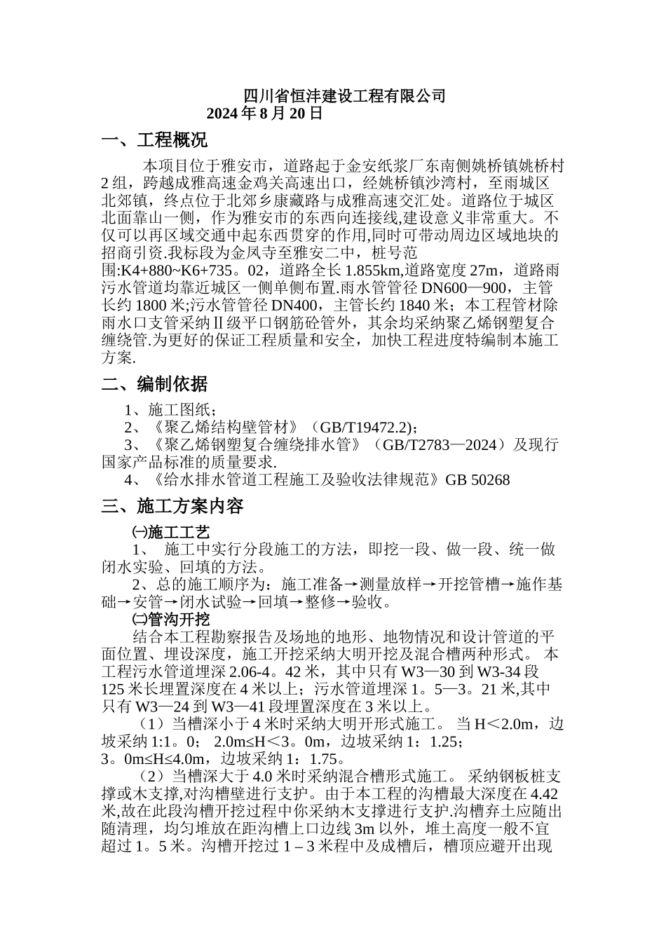 聚乙烯塑钢缠绕排水管施工_第2页