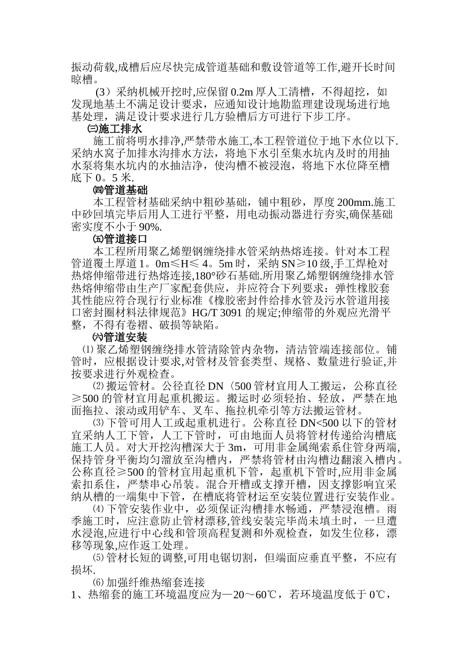 聚乙烯塑钢缠绕排水管施工_第3页