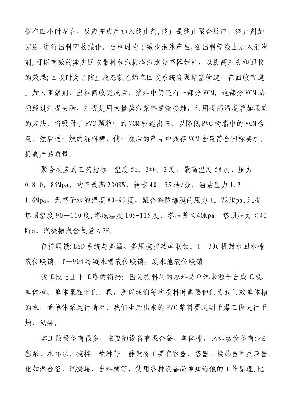 聚合工段岗位描述_第2页