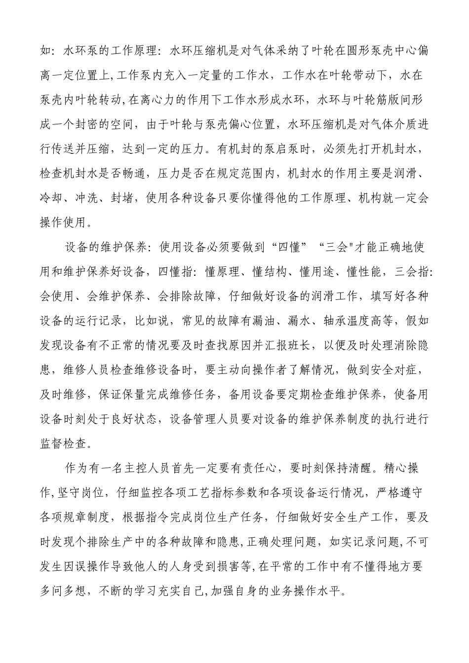 聚合工段岗位描述_第3页