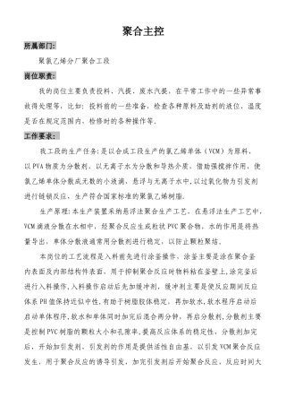 聚合工段岗位描述