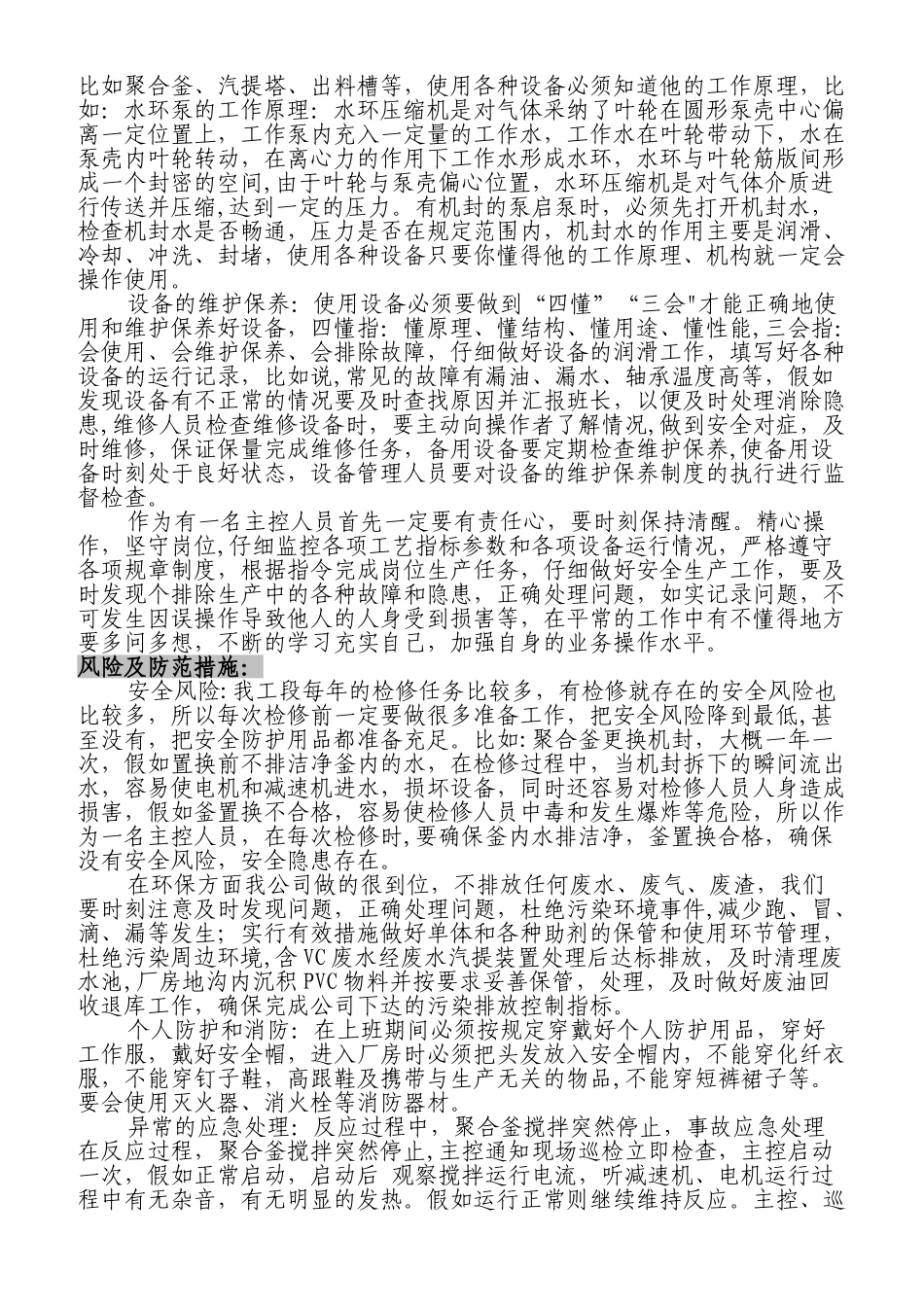 聚合工段岗位描述_第2页