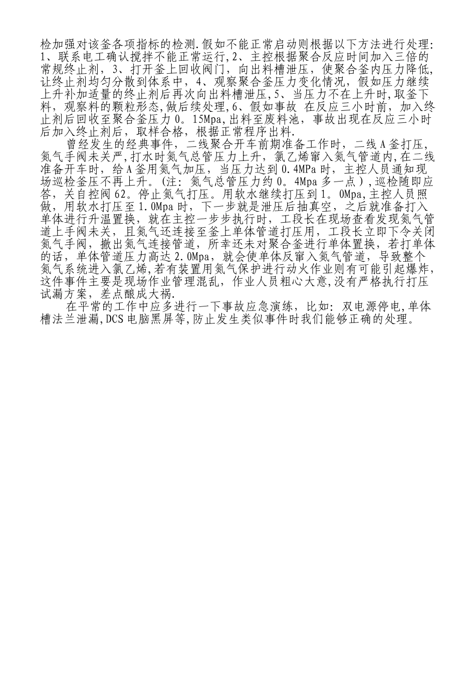 聚合工段岗位描述_第3页