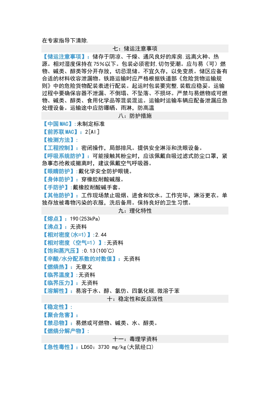 聚合氯化铝化学品安全技术说明书_第2页