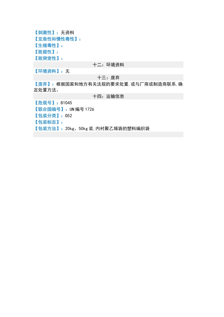 聚合氯化铝化学品安全技术说明书_第3页
