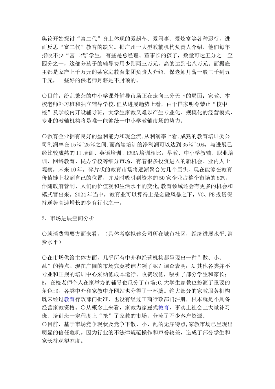 聚合教育商业计划书_第2页