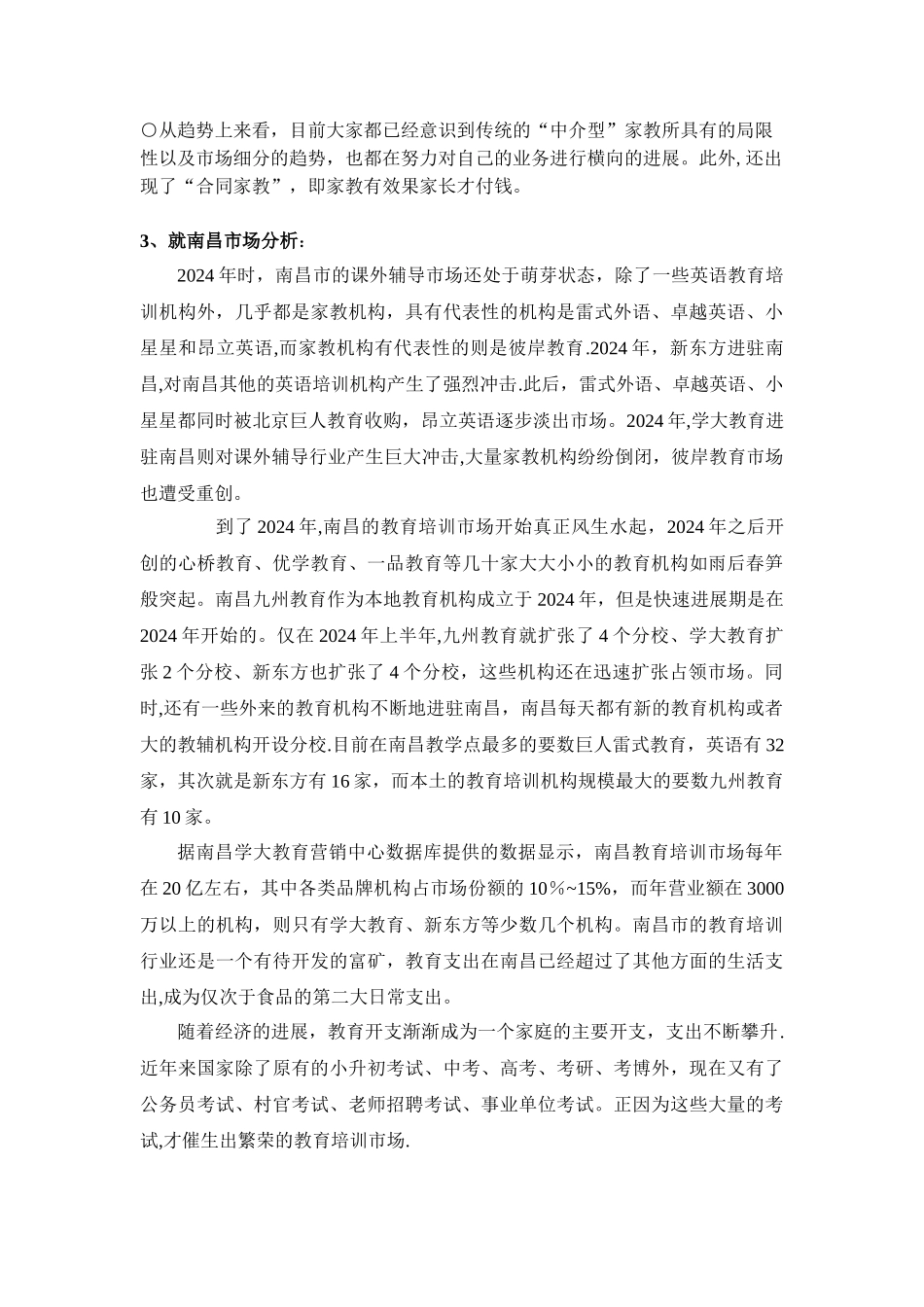 聚合教育商业计划书_第3页